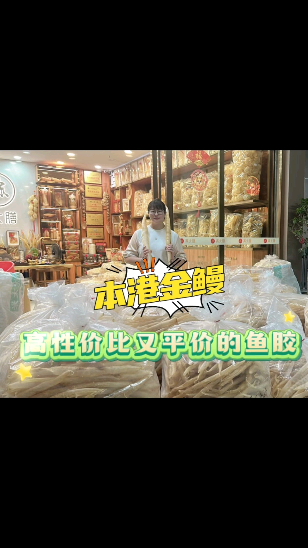 深海黄金,鳗鱼胶的魅力,老少皆宜。