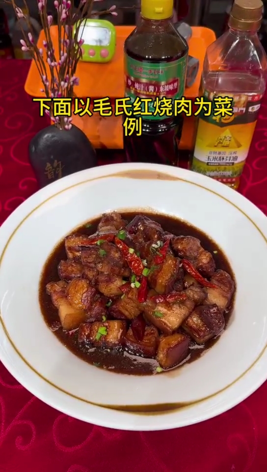 毛氏红烧肉