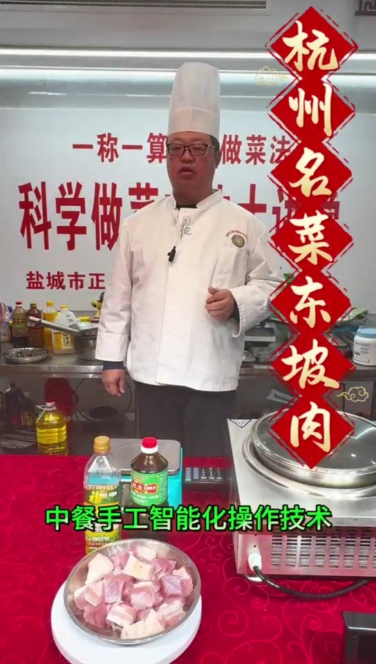 杭州名菜东坡肉