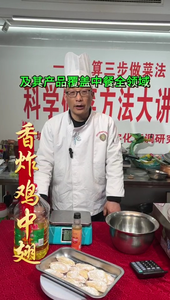 香炸鸡中翅