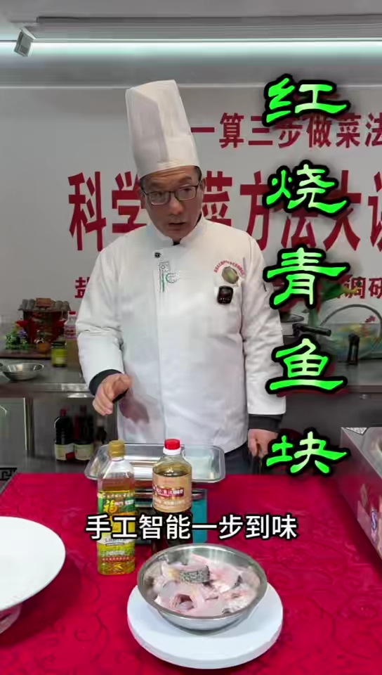 红烧青鱼块