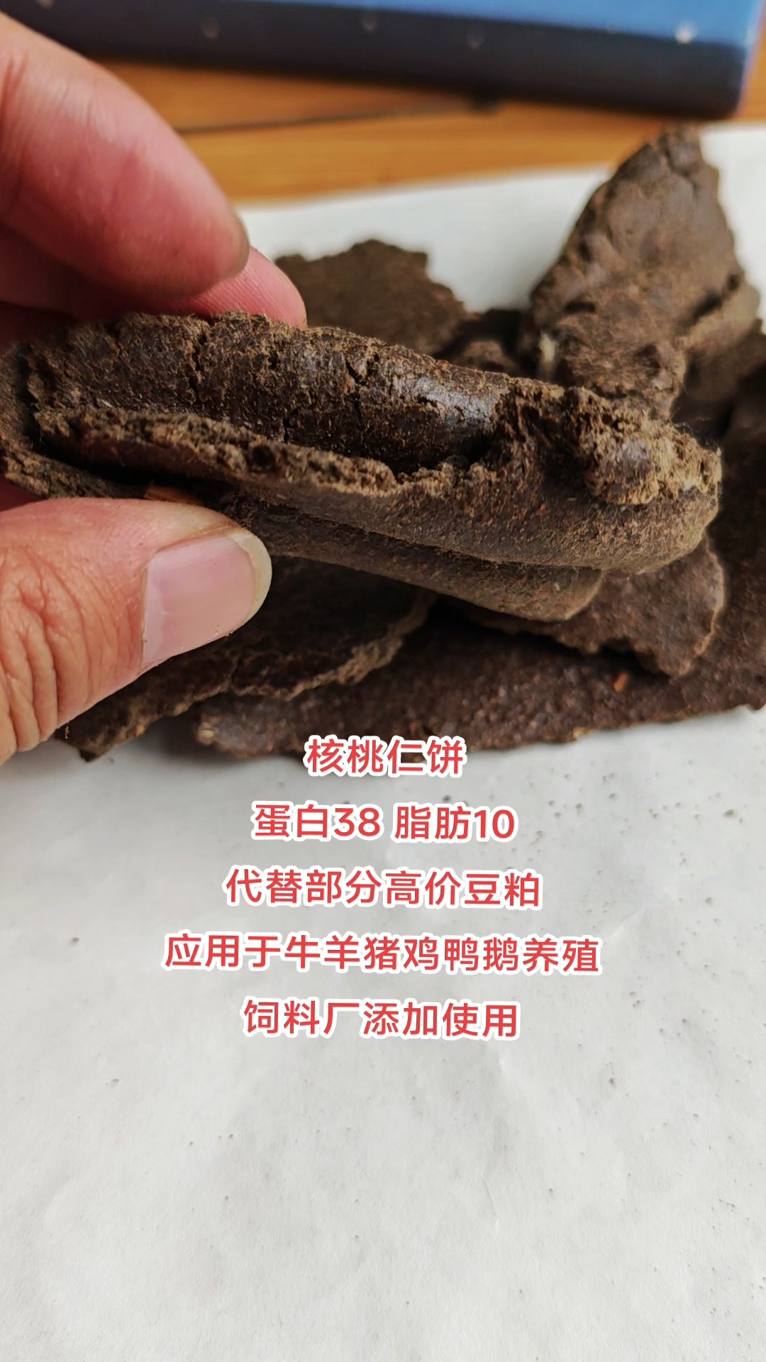 养殖专用:核桃仁饼代替豆粕