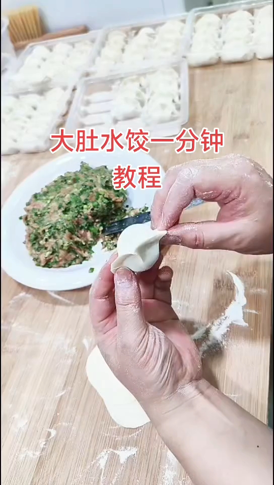 三分钟教你学会包饺子