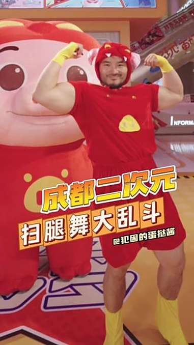 扫腿的风还是吹到了成都的二次元 扫腿舞基础,猛男扫腿舞可不基础,尤其还是二次元扫腿舞大乱斗