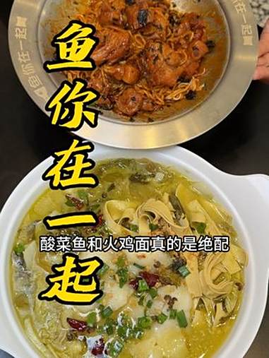 鱼你在一起新品双人餐只要40多！鱼你在一起 快来一起尝个鲜 下饭菜 太好吃了 宝藏小店
