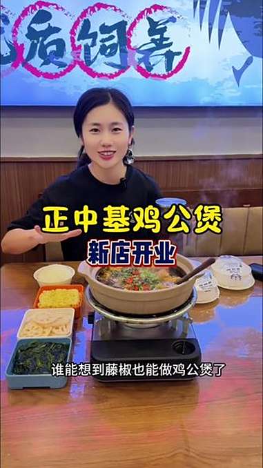 正中基鸡公煲新店开业 谁能想到藤椒也能做鸡公煲了,新店开业69一个鸡煲两个配菜一扎酸梅汁还