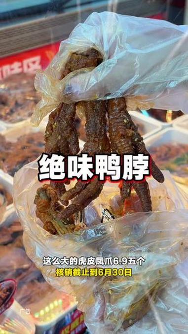 绝味鸭脖夜宵节活动真合适 #绝味鸭脖、#绝味辣白菜凤爪、#绝味夜宵节、#绝味津冀新品