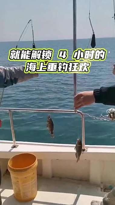 探秘深海奇境,海钓激爽无限!海钓游玩 青岛景点推荐 周末去哪儿 出海游玩 青岛