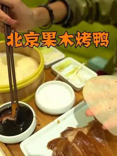 全聚德师傅做的北京果木烤鸭,酥脆爽口,还有很多风味粤菜,把我一日两餐都包了