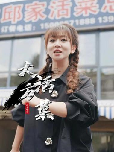 活菜的发源地，你来这里吃过吗#美食推荐官 #大方县 #特色美食 @特别乌啦啦 再来我们这里