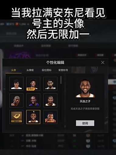 当我拉满安东尼看到兄弟的头像时 2kol2 2kol2合卡