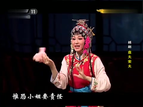 [图]越剧《盘夫索夫》1-5 杭州越剧院