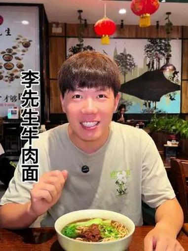 29块9就能吃一份单人餐啦 就在李先生牛肉面,真的太合适了。二伏吃面就来李先生 周末大放价