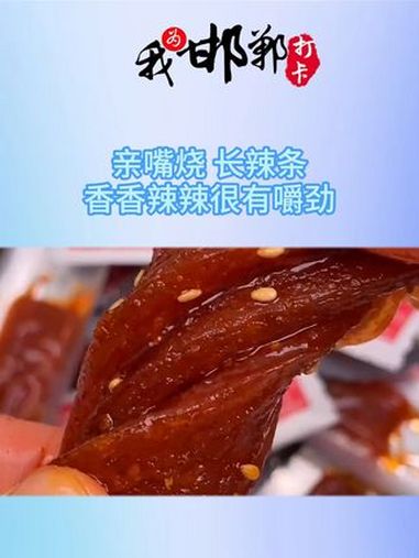 谁懂!3块多就给发36包风干牛肉条辣条!我火箭速度薅呀!每根裹满辣油,香香辣辣很有嚼劲,油