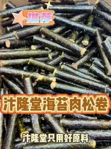 嗨爆海苔肉松卷,香酥可口嗨吃到爆!汴隆堂-只用好原料 你想要的全都有!