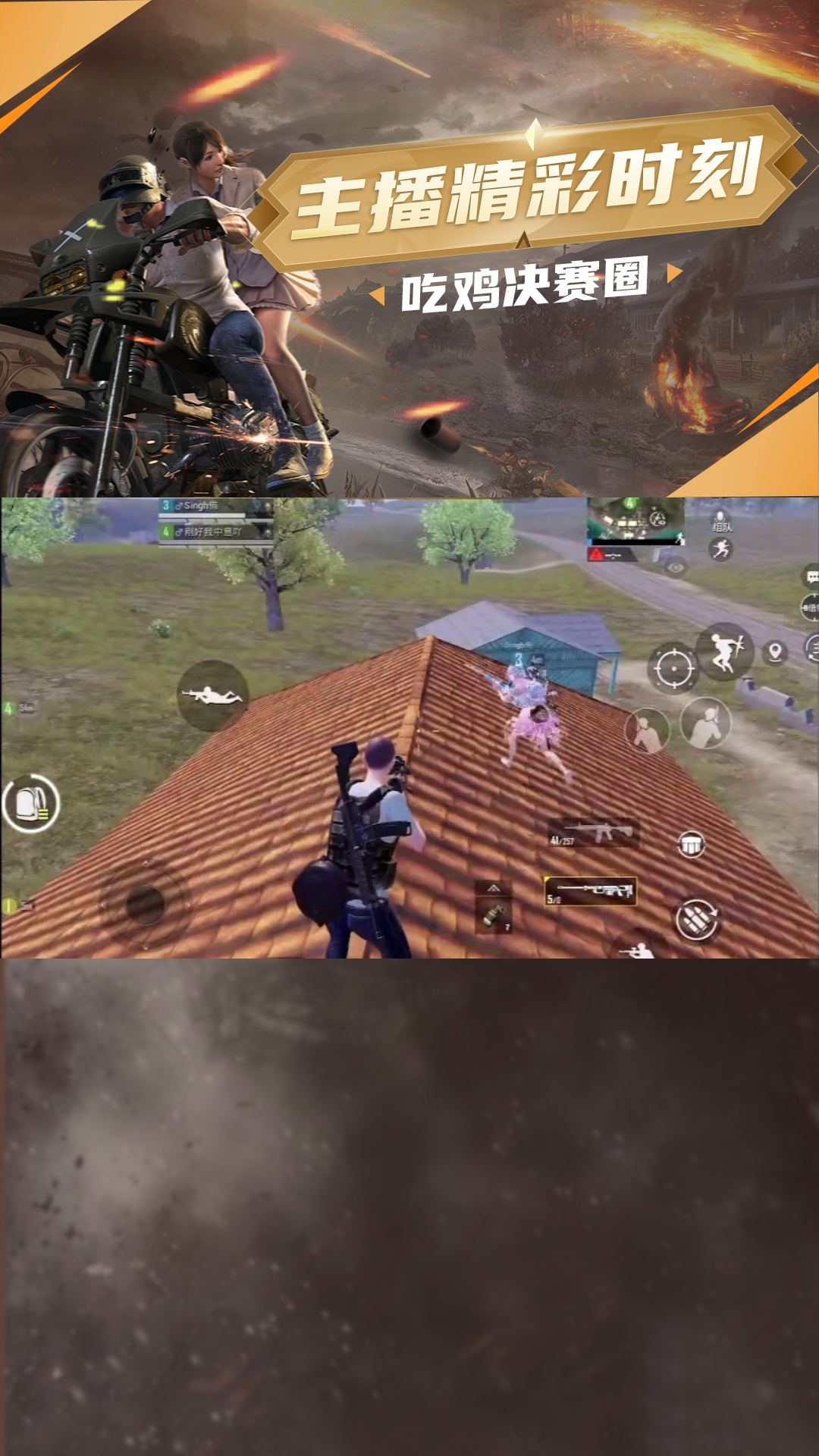 点击头像一起吃鸡