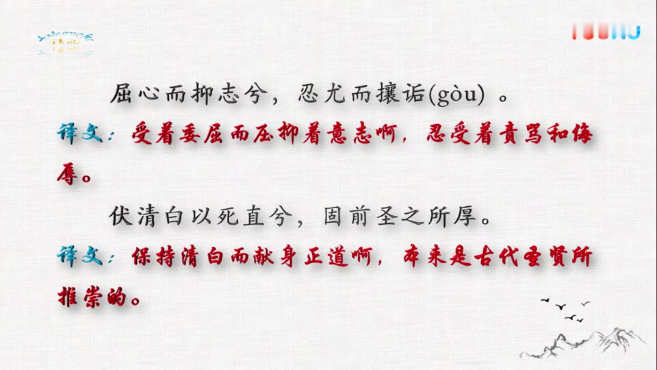 [图]离骚(节选2)_含译文 清风朗诵