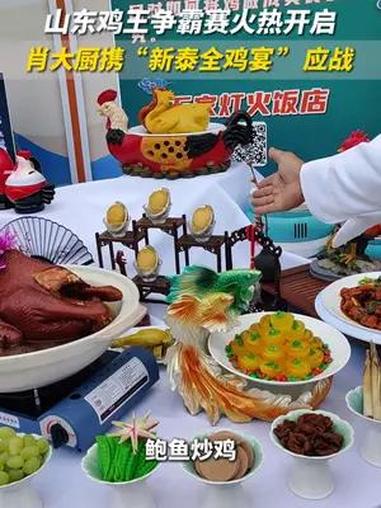 6月1日,山东新泰,新泰炒鸡美食节,150位烹鸡高手齐聚新泰。肖大厨携“新泰全鸡宴”亮相,