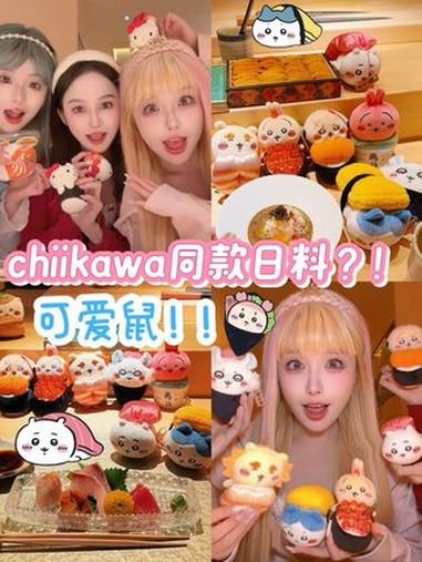 chiikawa寿司太可爱咯!大人也要玩玩具 omakase chiikawa