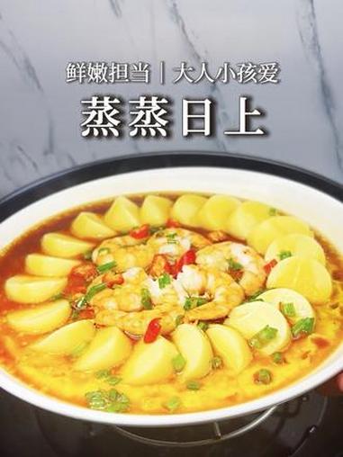 年夜饭务必要学会的蒸蒸日上，寓意团圆美好 幸福安康｜鲜嫩可口 大人小孩都喜欢｜做法也超简单
