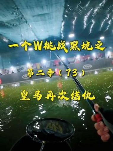 皇马！我跟你没完！第一场拉饵肉夹馍就给我上一课！钓鱼 钓鱼的乐趣只有钓鱼人懂 原来钓鱼才是