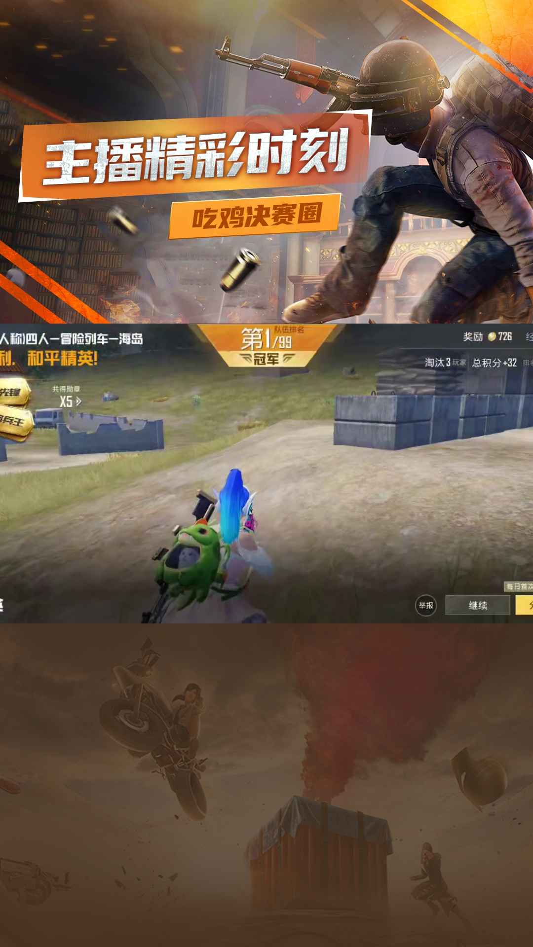 点击头像一起吃鸡