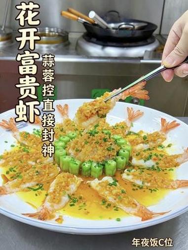 原来这才是打开蒜蓉粉丝虾的正确方式、花开富贵虾的做法教程来啦、好看简单又好吃、爱做饭的姐妹