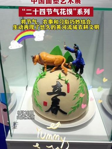 中国面塑艺术展——“二十四节气花馍”系列。将节气、农事和习俗巧妙结合,生动再现了悠久的黄河