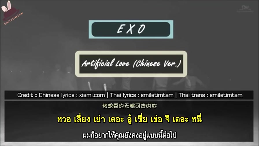 [图]EXO - Artificial Love (中文版.) 音源完整版