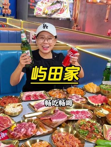 点单日自助畅吃烤肉,万达新开的屿田家,肉肉的品质刚刚滴!六安美食 烤肉 惠团好店 广告