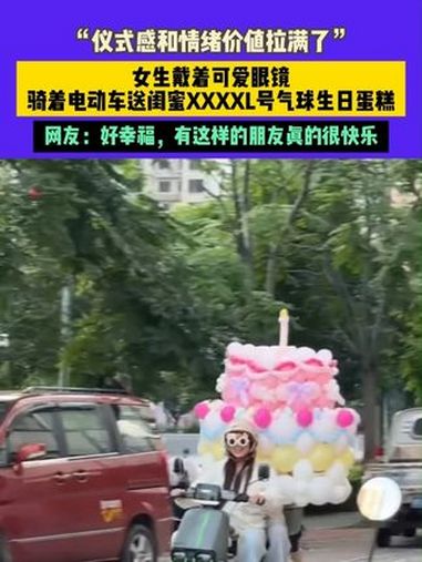 7月12日（发布）湖南，“仪式感和情绪价值拉满了”，女生戴着可爱眼镜，骑着电动车送闺蜜XX