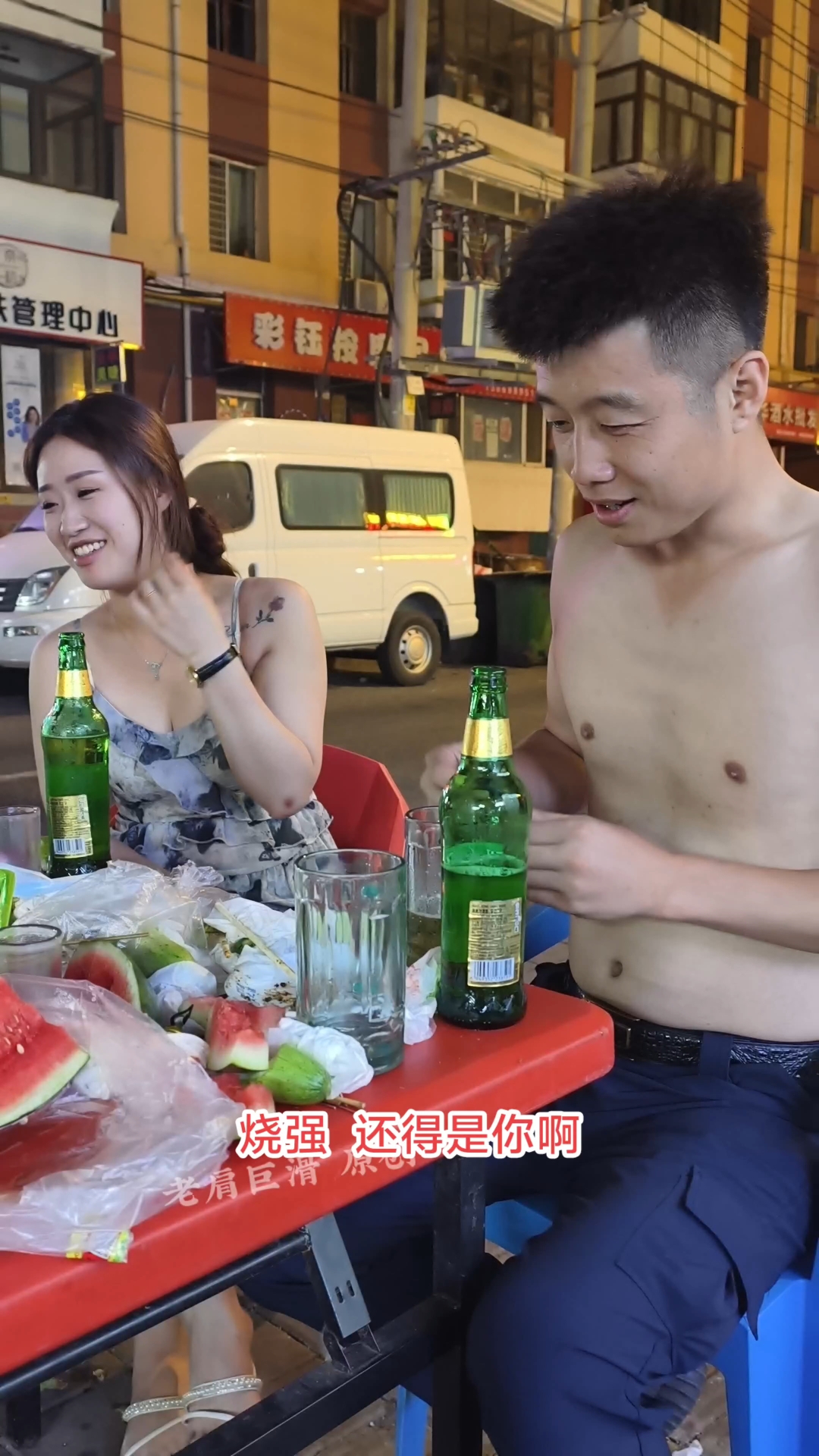 烧强真会玩