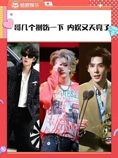 哥几个洗把脸,给内娱来点小小震撼 鹿晗演唱会 王一博巴黎高定时装周 王安宇 男明星