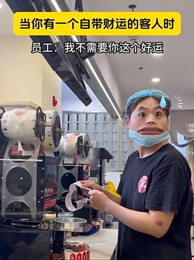 当你有一个自带财运的客人时……00后打工人的精神状态 搞笑 太真实了 奶茶店日常