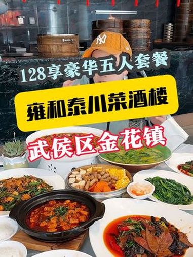 人均20多在金花新开的“雍和泰川菜酒楼”吃豪华五人餐川菜,都是大盘精品菜,请客聚餐太安逸!