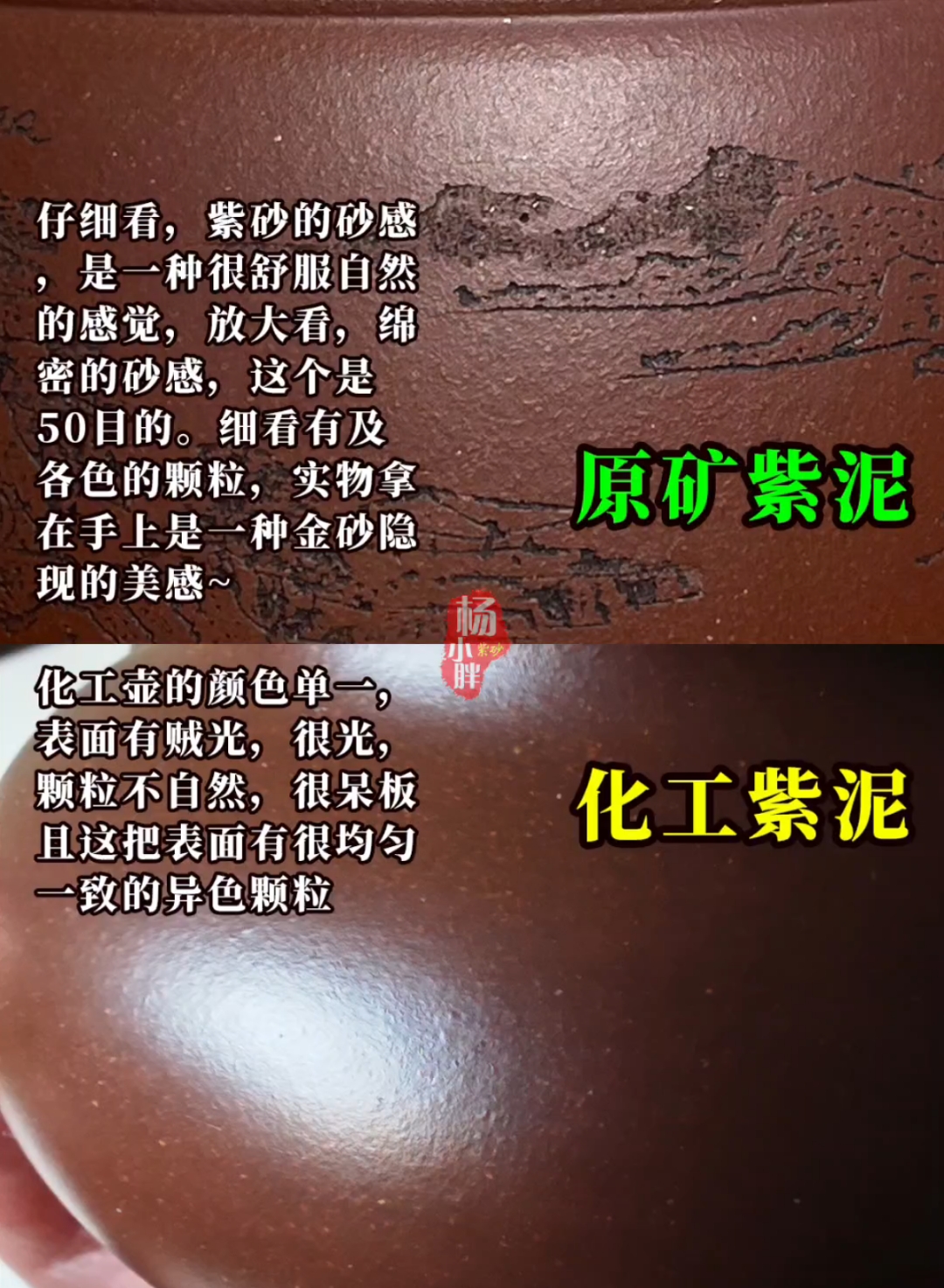 如何辨别化工泥?真假紫砂看这些细节真假高清对比图