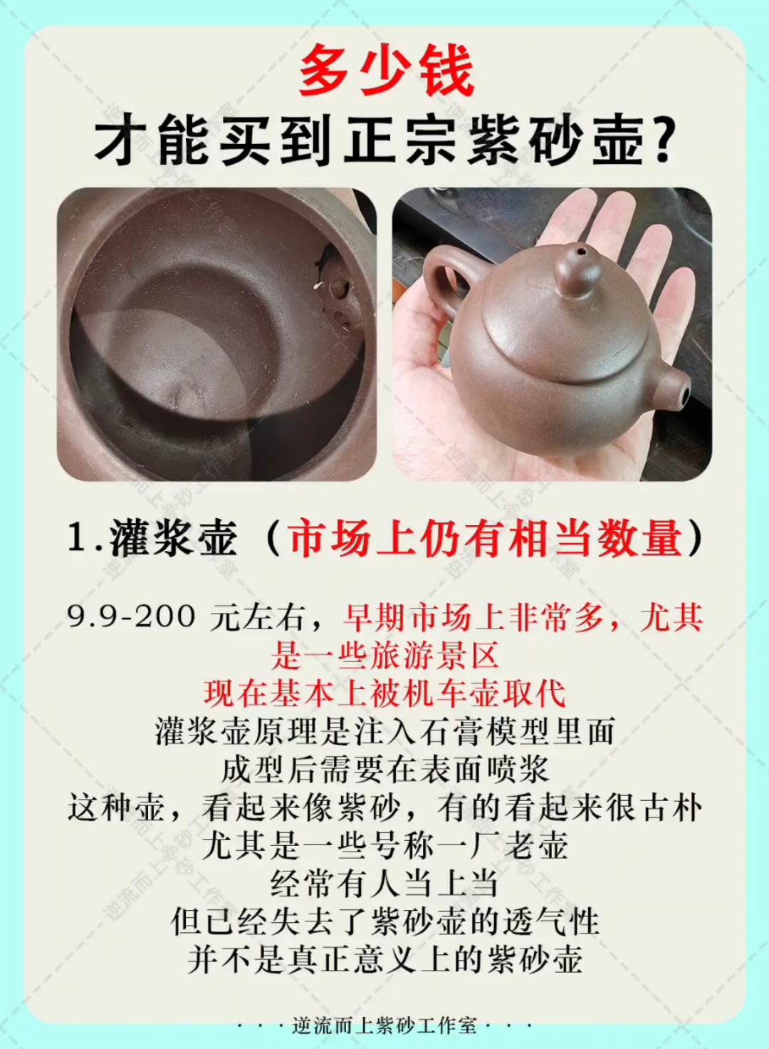 关于紫砂壶的价格揭秘经常有壶友问到,多少才能买到一把正宗的紫