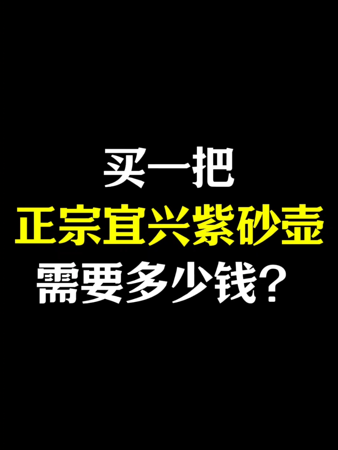 关于宜兴紫砂壶的价格,你都知道吗