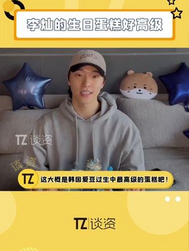 李灿过生日这个蛋糕大概是整个韩国爱豆 生日蛋糕里最豪华的了哈哈哈哈哈!seventeen 