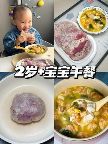 宝宝营养午餐超软紫薯薄饼+裙带菜虾滑汤吃完不够吃 宝宝辅食 辅食教程 儿童美食 午餐吃什么