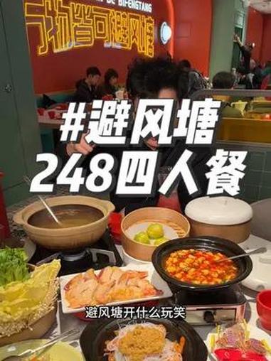 避风塘门店通用!248四人餐!请客聚餐太划算了!避风塘 谁懂这一口的好吃程度 艾特你的饭搭
