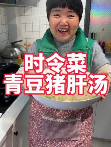 春天小孩子们长个子的季节,妈妈做了青豆猪肝汤给孩子们 美食教程 猪肝汤 家常菜 猪肝 我的
