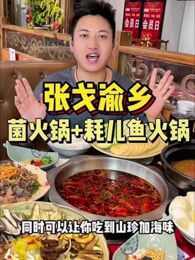同时吃到山珍海味的一家店,菌火锅加上耗儿鱼火锅,开启云南人得专属美味 张戈渝乡 野生菌 野