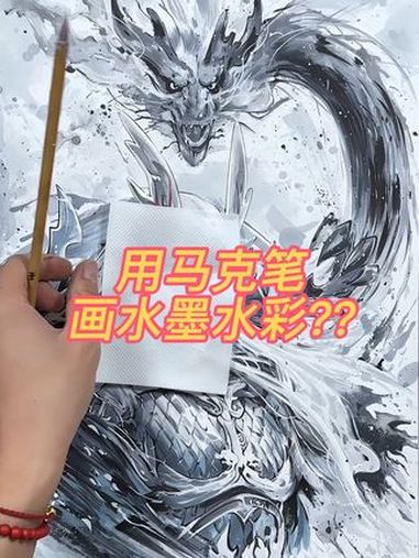 用马克笔画水墨水彩?一起学画画 马克笔手绘 哪吒之魔童闹海手绘 敖光 绘画教程