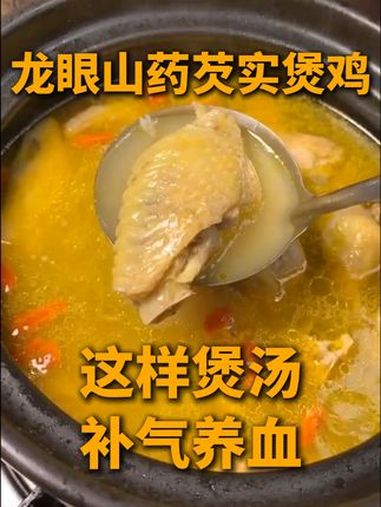 老中医告诉你,这样煲汤补气养血,可以缓解心慌心悸、失眠等,赶紧收藏这道龙眼山药芡实煲鸡!