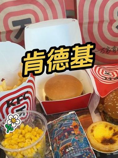 肯德基 OK三件套 肯德基OK三件套 肯德基超满足OK三件套 肯德基OK三件套上新