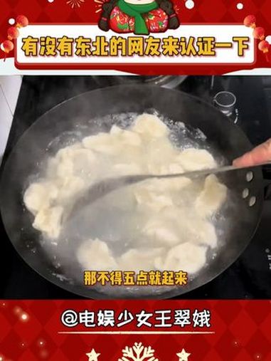 东北传统:上车饺子,下车面 东北 饺子 传统