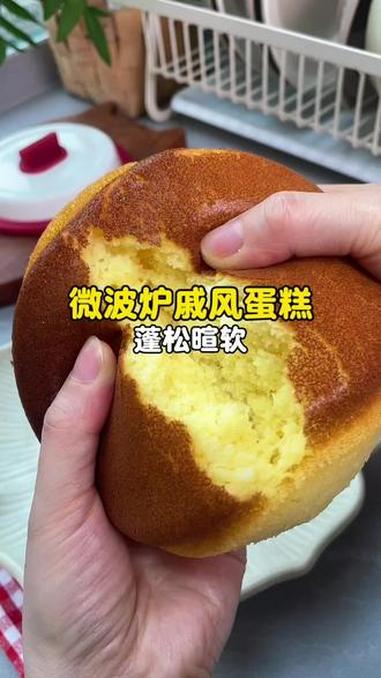 懒人用微波炉做戚风蛋糕0失败 只需要把面粉鸡蛋牛奶混合就能做出来,味道一点都不输蛋糕店买的