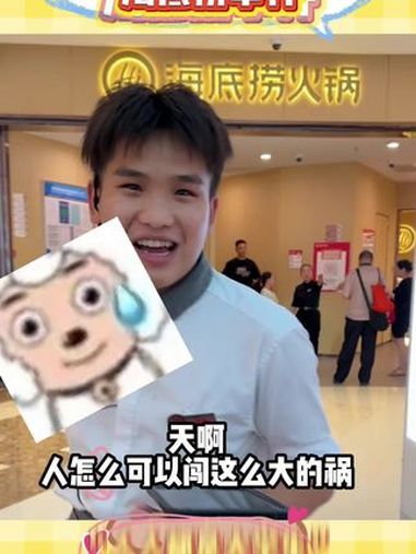 天啊海底捞推出这样的活动想过我们消费者的感受吗 海底捞火锅 一吃海底捞马上没烦恼 大型真香