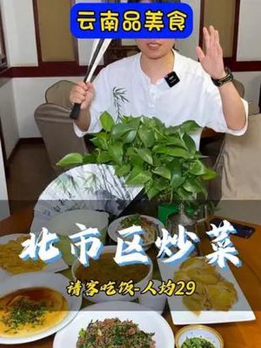 北市区伊星源-请客吃饭有面子 好吃不贵经济实惠 昆明美食 家常菜 中餐 清真